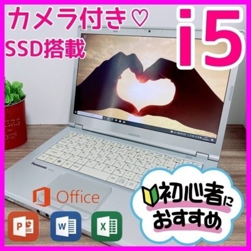 B74【let'snote♡SSD♡Core i5】カメラ付ノートPC/初心者