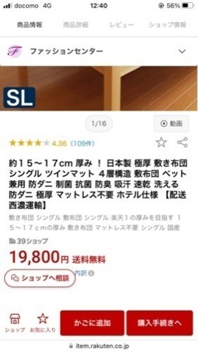 ほぼ未使用　極厚　敷布団　元値19800円