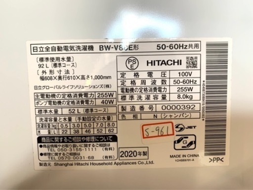 ★3ヶ月保証付き★洗濯機★2020年★日立★BW-V80E★8kg★S-961