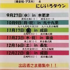 コラボフリマ開催募集中