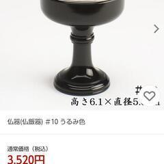 仏器(仏飯器) 高さ6.5cm×直径5.7cm
の画像