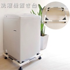 洗濯機置き台　可動式の画像