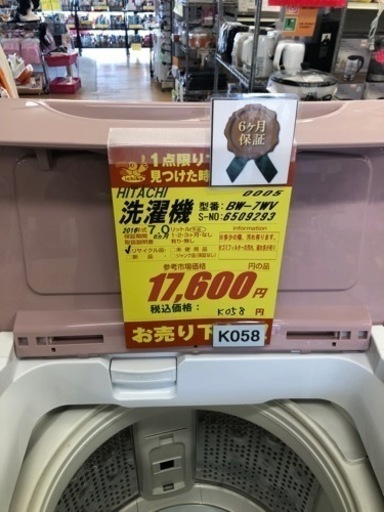K058★HITACHI製★2016年製7.0㌔洗濯機★6ヵ月間保証付き★近隣配送・設置可能