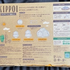 【ピジョン】 KIPPOI ベビー食器セット クリームイエロー＆ミントグリーンの画像