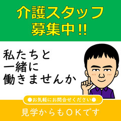 【介護スタッフ募集】 有料老人ホーム／正社員／★未経験の方も大歓...