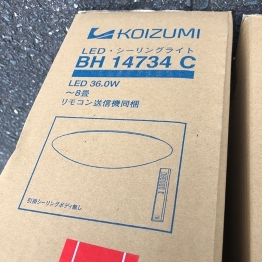 コイズミ新品LEDシーリングライト最終お値下げ