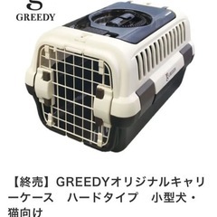 【未使用】GREEDYオリジナルキャリーケース　ハードタイプ　小...