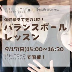 【9/17(日)フィットネスジムで開催！】健康志向な仲間を募集中...