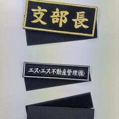 マジックテープ付きネームプレート