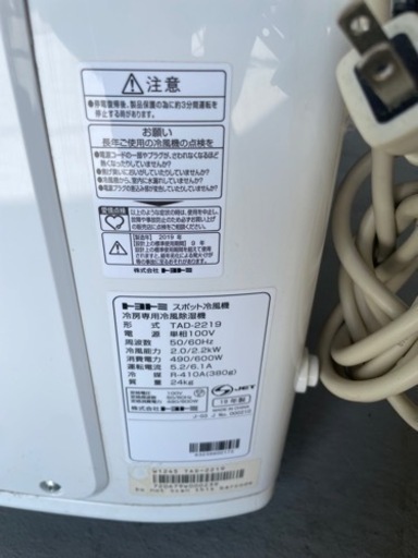 ポータブルクーラー 2019年製 付属品付 TOYOTOMI/トヨトミ TAD-2219動作品 エアコン スポットクーラー 冷風機