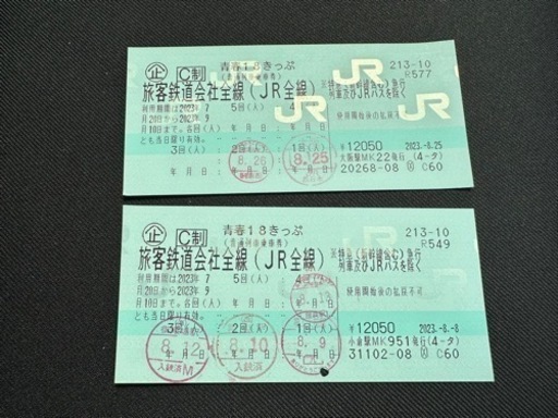 青春18きっぷ　1回+3回　合計4回　ペアで往復