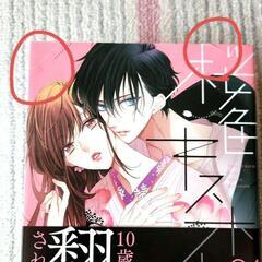 桜色キスホリック　１～４巻の画像