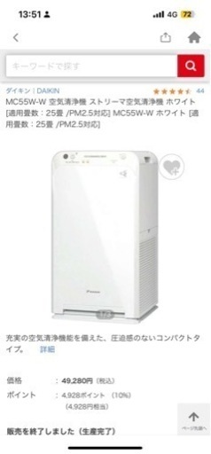 値下げ！【美品】ダイキンDAIKIN 空気清浄機 MC55W-W