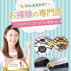 【神奈川県・横浜】ハウスクリーニング・エアコンクリーニングはハウ...