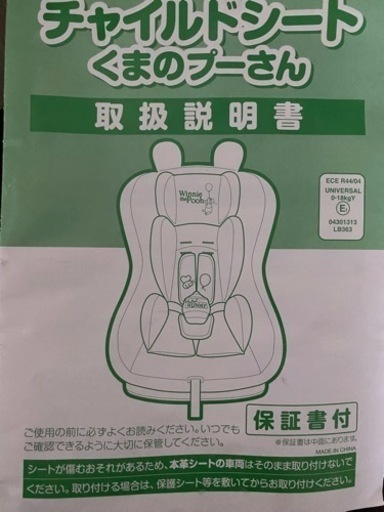チャイルドシート くまのプーさん