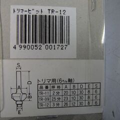 【⑲】Super　トリマ　　ルータービット　TR-12　サイズ３分の画像