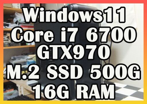 ゲーミングPC　Core i7 6700搭載マシン ⑤