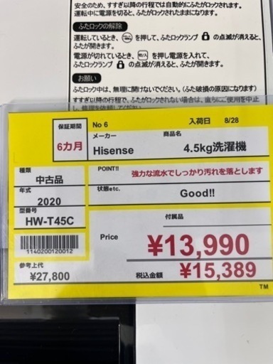 ⭐️ハイセンス⭐️Hisense⭐️4.5kg 洗濯機⭐️2020年製⭐️ HW-T45C 6