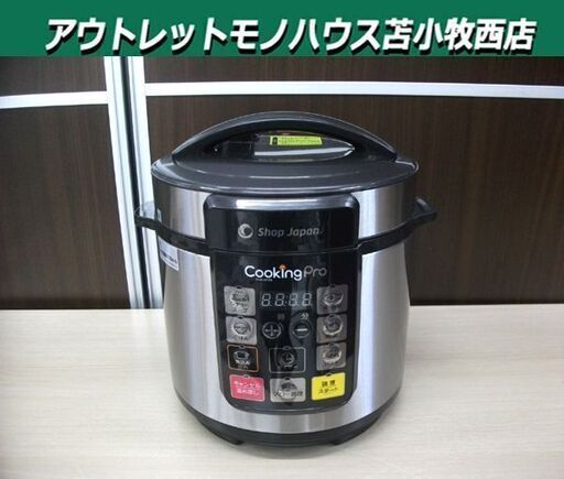 ショップジャパン クッキングプロ 3.2L SC-30SA-J03 電気圧力鍋 cookingPro 調理器具 苫小牧西店