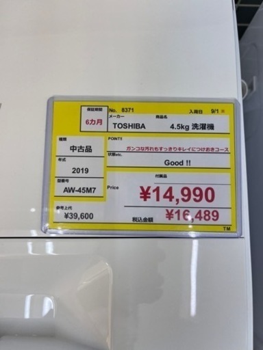 ⭐️東芝⭐️TOSHIBA⭐️4.5kg 洗濯機⭐️2019年製⭐️ AW-45M7⭐️頑固な汚れもスッキリキレイに！つけ置きコース⭐