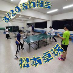 塩尻でゆるく卓球サークル！