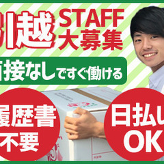 ◆引越スタッフ募集  ◆面接なし！◆当日現金払い◎ ＜アップル引越センター 横浜支店＞の画像