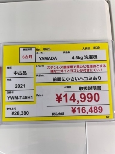 ⭐️ヤマダ⭐️YAMADA⭐️4.5kg 洗濯機⭐️2021年製⭐️ YWM-T45H1⭐️ 8628
