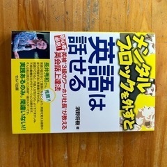 【無料】アマゾン１位にもなった「メンタルブロックを外すと英語は話せる」のCDを無料で差し上げます。　の画像