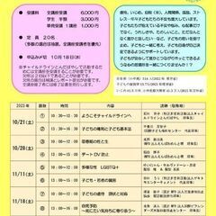 【急募！開講中！後半も募集中！】チャイルドラインとんだばやし　電...