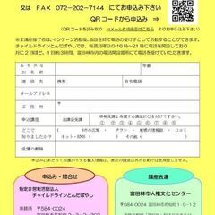 【急募！開講中！後半も募集中！】チャイルドラインとんだばやし　電話の受け手ボランティア養成講座 2023の画像