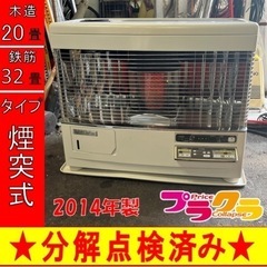 P6521 分解点検済み♪ サンポット 2014年製　UFH-7710URC 床暖付煙突式石油ストーブ　木造20畳　コンクリート32畳　プラクラ東区本町店　札幌