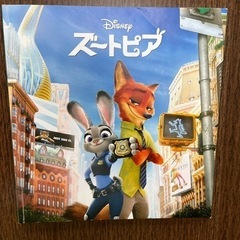 【値下げ！】映画『ズートピア　ディズニー』劇場本　パンフレット