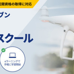 【民間資格】オートバックスセブン ドローンライセンススクール