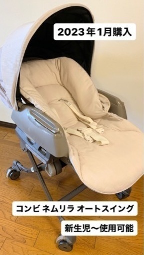 【お譲り先決定】2023.1購入　ネムリラ オートスイング ハイローチェア