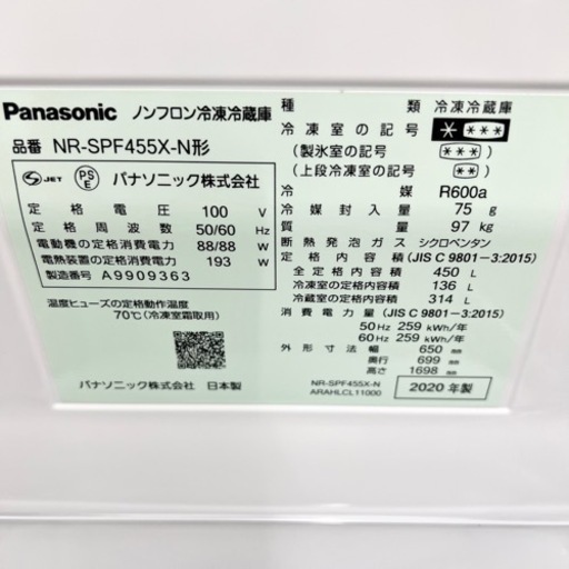 激安‼️20年製 Panasonic 6ドア冷蔵庫 NR-SPF455X-N?09118
