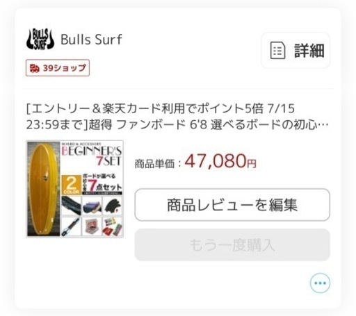 サーフボード6"8 初心者・のんびりなみのり向けファンボード