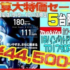 【決算大特価セール】マキタ makita TD173DRGXB 黒 18V 6Ah 充電式インパクトドライバー【野田愛宕店】【店頭取引限定】【未使用】ITYK0F7XTY5C