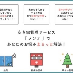 空き家の草刈りをします！ 