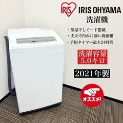 激安‼️21年製 IRISOHYAMA 洗濯機 JAW-T502...