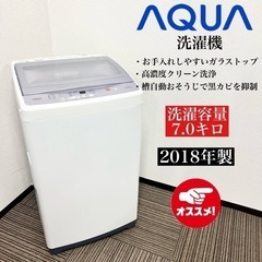 激安‼️18年製 AQUA 洗濯機 AQW-GP70F🌟09120