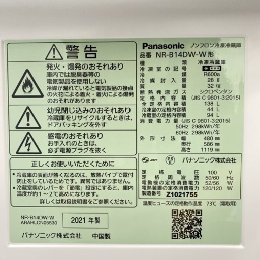 【ご来店限定】＊パナソニック 2ドア冷凍冷蔵庫 138L 2021年製＊