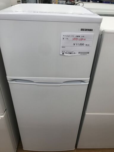 ★ジモティ割あり★ IRISOHYAMA 冷蔵庫 118L 年式2022 動作確認／クリーニング済み KJ2770