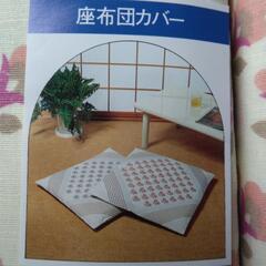 座布団カバーの画像