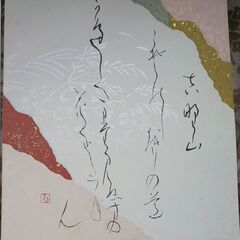 書道家 横山喜代子の作品、色紙二枚の画像