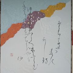 書道家 横山喜代子の作品、色紙二枚の画像
