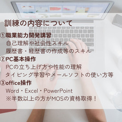 【求職者支援訓練】10月開講基礎コースのお知らせ（受講料無料）初心者からのビジネスパソコン基礎科 ハロートレーニング の画像