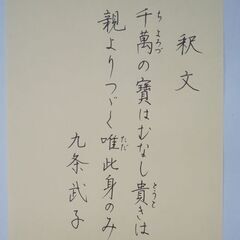 無料 九条武子の歌、色紙、石井瑛子の書の画像