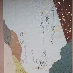 無料 九条武子の歌、色紙、石井瑛子の書の画像