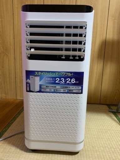 移動式エアコン