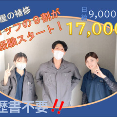 限定‼今なら入社金1万円‼【大宮周辺】初めてでも大丈夫！絵描/DIY好き集れ～！の画像